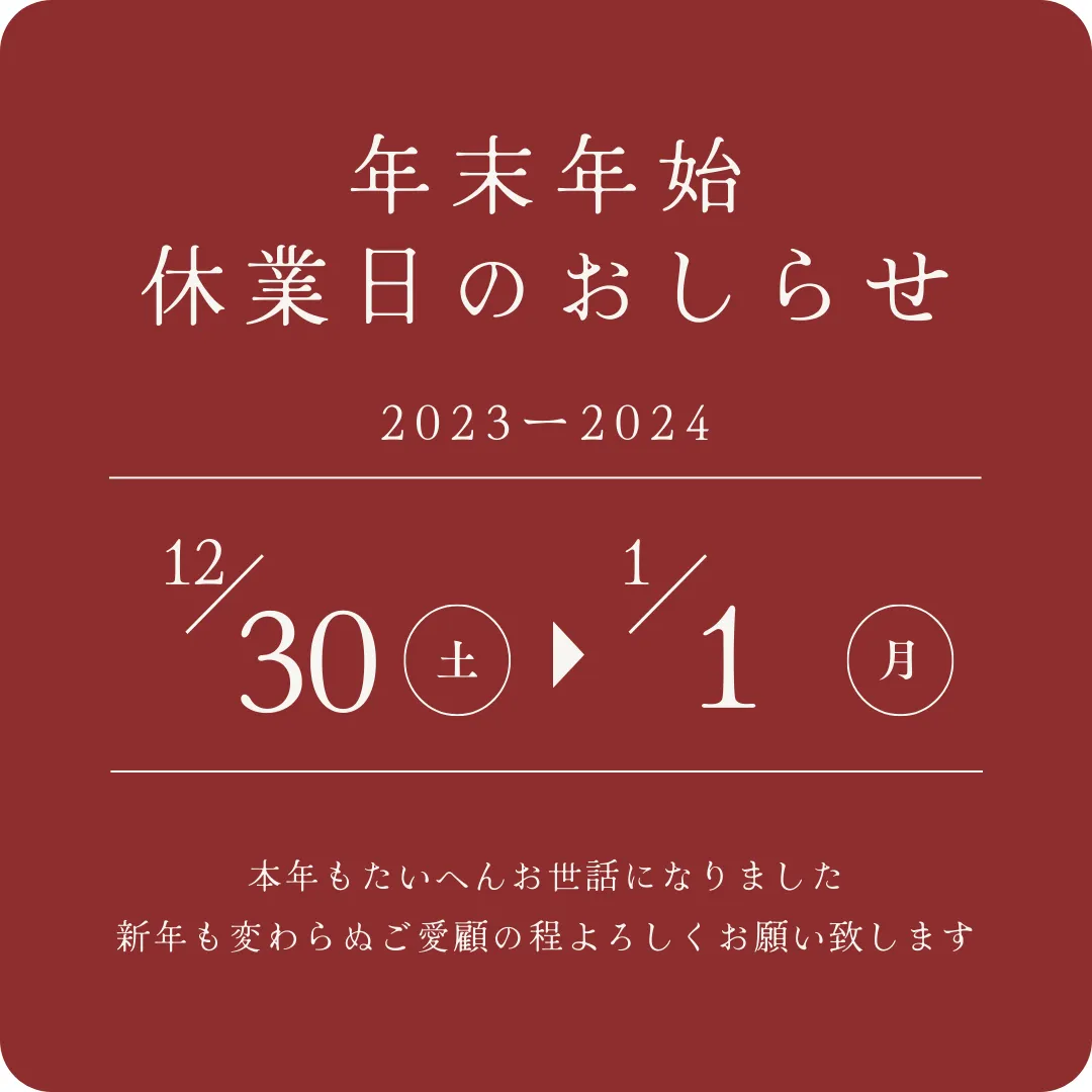 札幌市北区麻生肩こり・腰痛解消【リラクゼーションサロン　ここの】年末年始の営業日