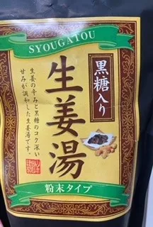 札幌市北区麻生・オイルリンパマッサージ【リラクゼーションサロン　ここの】生姜湯