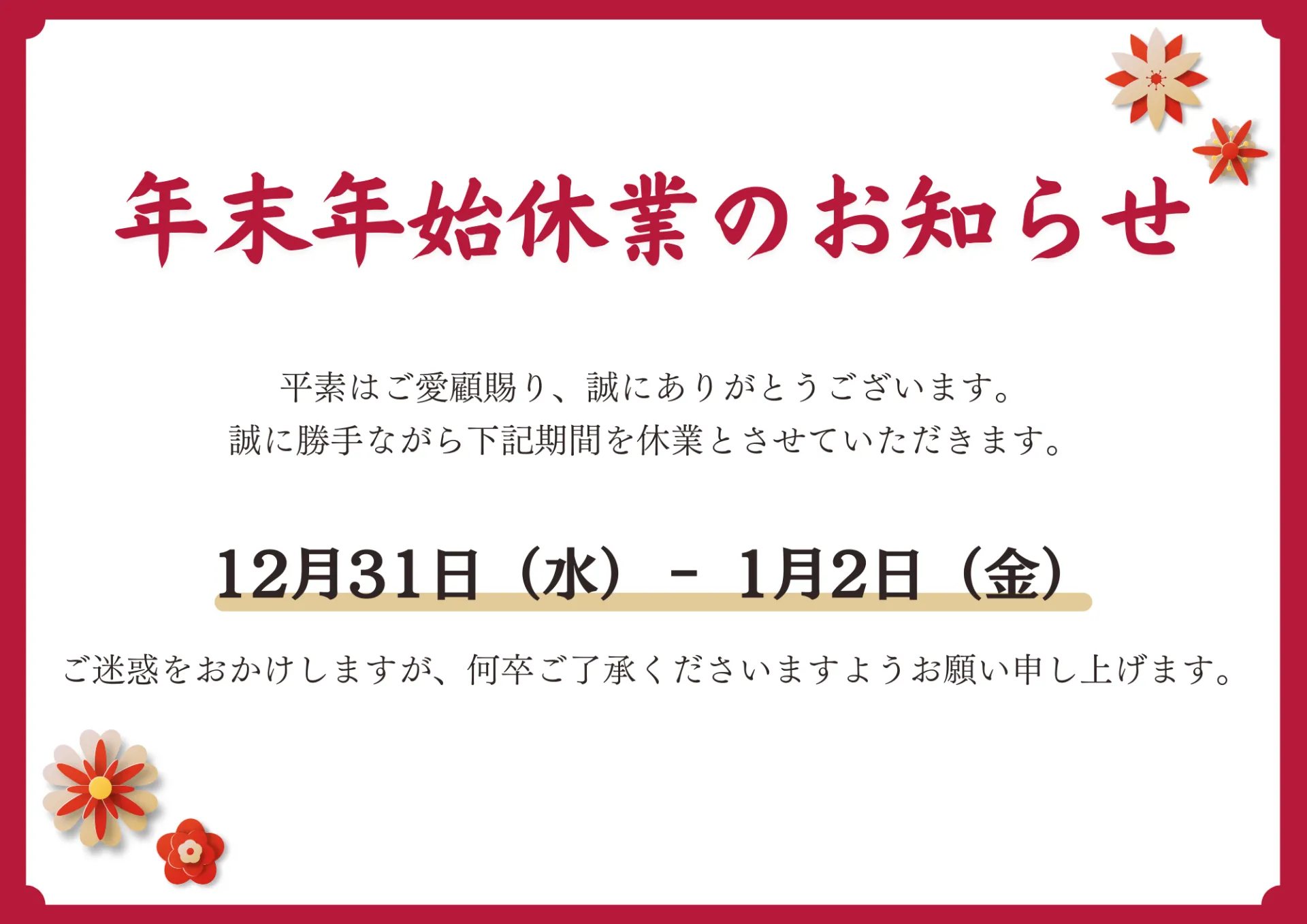 札幌市北区麻生・オイルリンパマッサージ【リラクゼーションサロン　ここの】年末年始のお休み